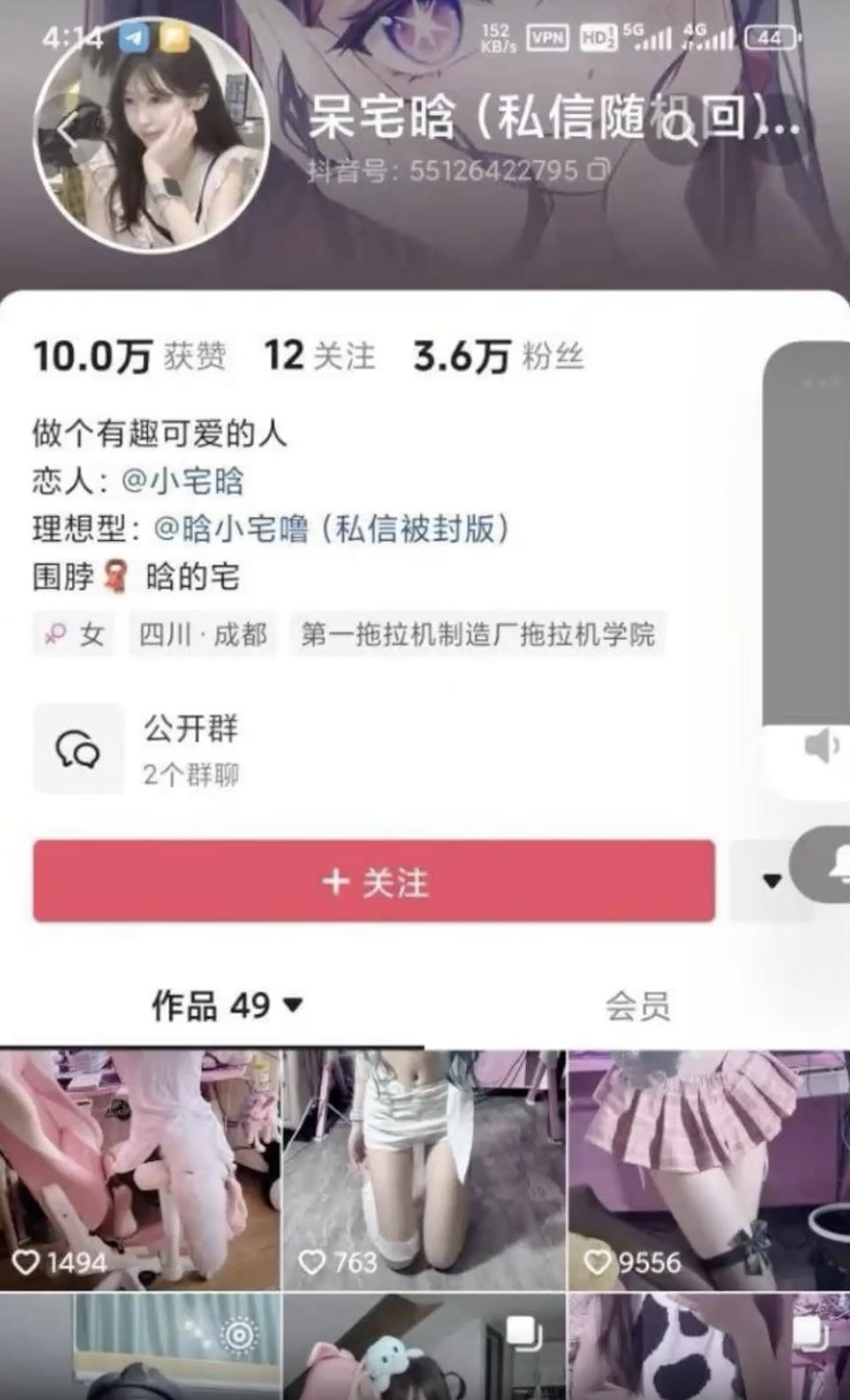抖音快手网红【晗小宅】的不雅视频流出截图1
